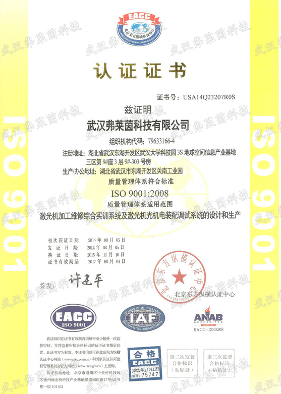 ISO9001認(rèn)證證書